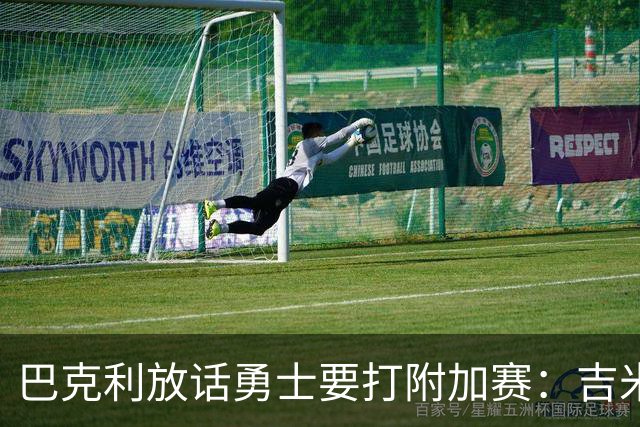 巴克利放话勇士要打附加赛：吉米二月才回来