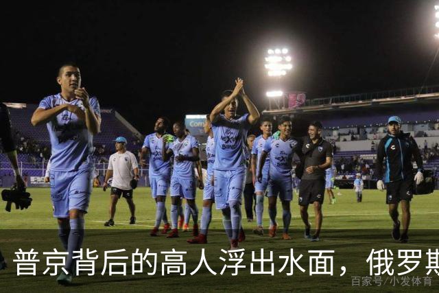 普京背后的高人浮出水面，俄罗斯的灵魂人物：若没她普京难撑到现在