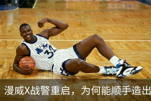 漫威X战警重启，为何能顺手造出银河护卫队接班人？