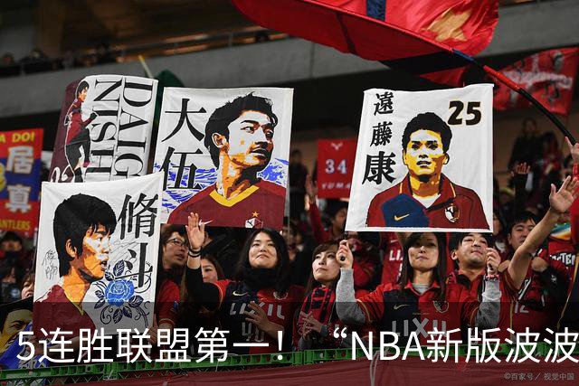 5连胜联盟第一！“NBA新版波波维奇”诞生，开拓者爵士或成最大输家