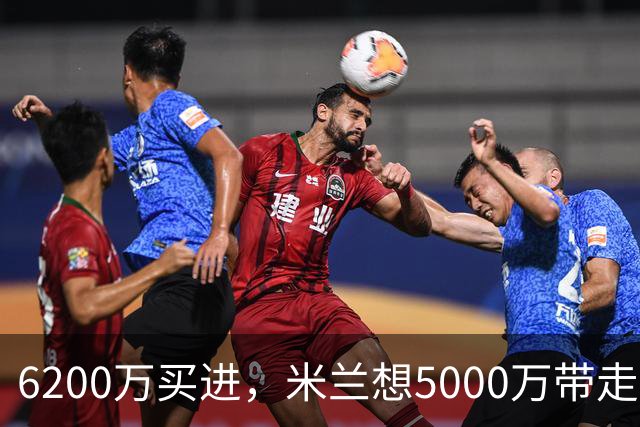 6200万买进，米兰想5000万带走：曼联该不该放走20岁的约罗